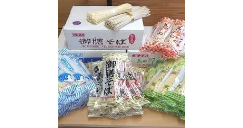 【ふるさと納税】42-1　島田ひやむぎ・そうめん・うどん・そば詰合せ※着日指定不可