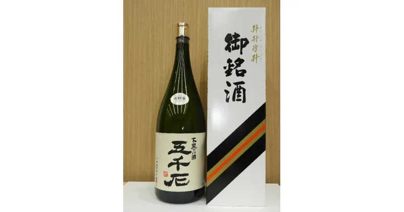 【ふるさと納税】 【下野ブランド】 下野乃國 「五千石」 純米吟醸 2升5合 | お酒 酒 飲料 日本酒 純米吟醸酒 栃木県 特産品 下野市 しもつけ市