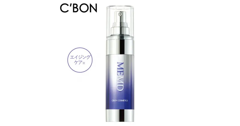 【ふるさと納税】【シーボン】シーボン MEエッセンス MD　35mL (美容液)〈医薬部外品〉C’BON シーボン 化粧品 CBON コスメ 美容液 乳液 エイジングケア 保湿 ギフト プレゼント 贈り物※着日指定不可