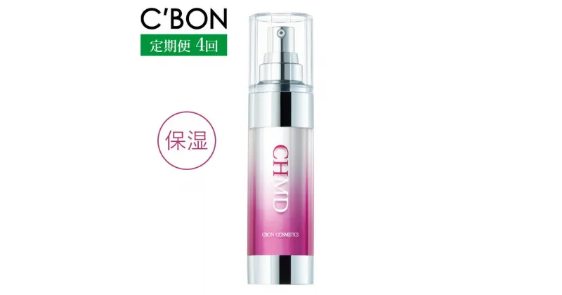 【ふるさと納税】【3か月おき4回定期便】【シーボン】CHエッセンス MDa 35mL (美容液)〈医薬部外品〉| C’BON シーボン 化粧品 CBON コスメ 美容液 うるおい 保湿 乾燥 ギフト プレゼント 贈り物※着日指定不可