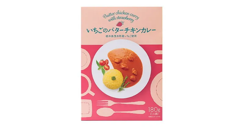 【ふるさと納税】もてぎのカレーセット【ゆず6箱・いちご6箱】【1288684】