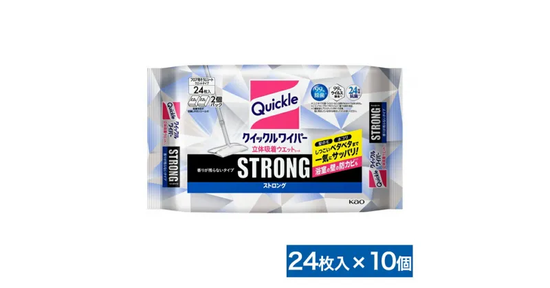 【ふるさと納税】クイックルワイパー 立体吸着ウエットシート ストロング 24枚入×10個 香りが残らないタイプ