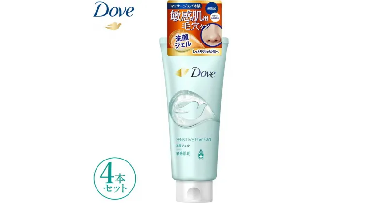 【ふるさと納税】ダヴ　しっとり毛穴ケア洗顔ジェル 4本セット dove