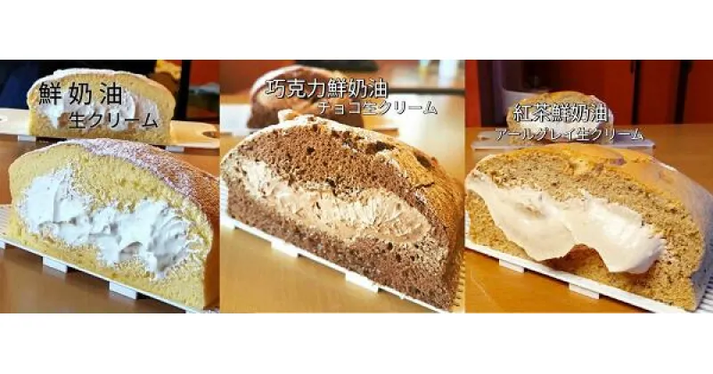 【ふるさと納税】R4-42台湾カステラ【個包装】生クリーム＋チョコ生クリーム＋アールグレイ生クリーム