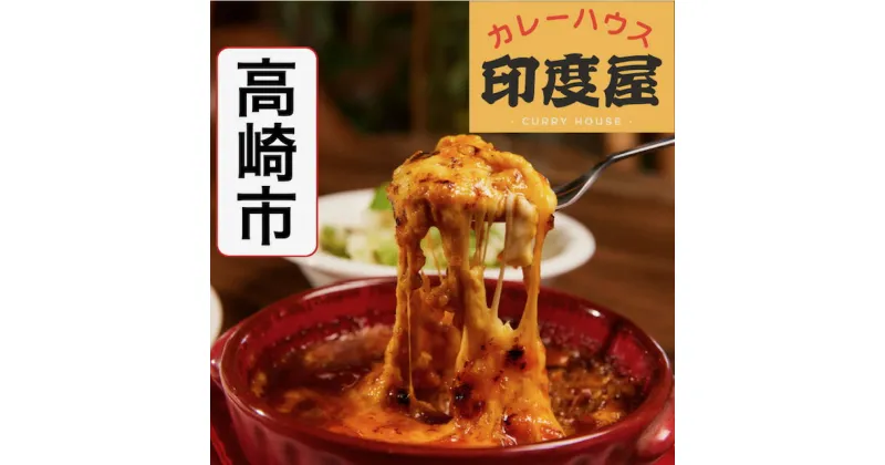 【ふるさと納税】絶メシ店人気の『焼チーズカレー』3種1個セット（ミート1品・キーマ1品・ビーフ1品）