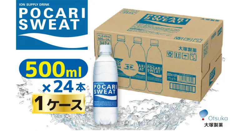 【ふるさと納税】大塚製薬　『ポカリスエット』　500ml×24本