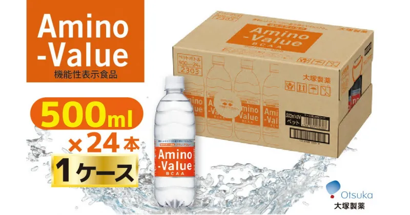 【ふるさと納税】大塚製薬　『アミノバリュー4000』　500ml×24本