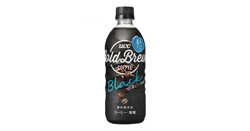 【ふるさと納税】UCC コーヒー　コールドブリュー　ブラック 無糖 500mlPET×24本 | COLD BREW アイスコーヒー 珈琲 ボトルコーヒー ブラックコーヒー ペットボトル 飲料 ユーシーシー コーヒー飲料 無糖 まとめ買い BLACK