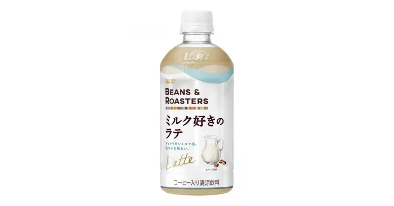 【ふるさと納税】UCC BEANS＆ROASTERS ミルク好きのラテ PET450ml×24本