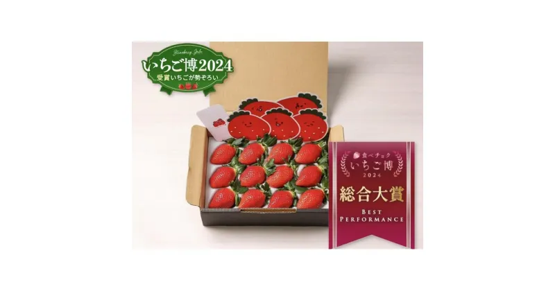 【ふるさと納税】【いちご博総合大賞】やよいひめ 約400g | フルーツ 果物 くだもの 食品 人気 おすすめ 送料無料