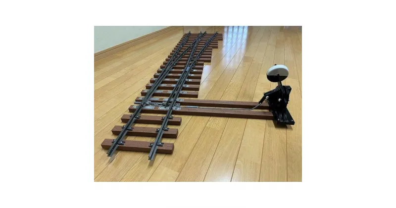 【ふるさと納税】ミニ鉄道パーツ 合成枕木製6番片開き分岐器(右) 1セット | クラフト 民芸 玩具 雑貨 日用品 人気 おすすめ 送料無料