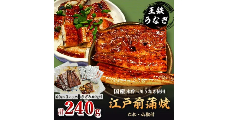 【ふるさと納税】国産江戸前の味・小どんぶり3人前　お茶漬け用1人前【配送不可地域：離島】【1208758】