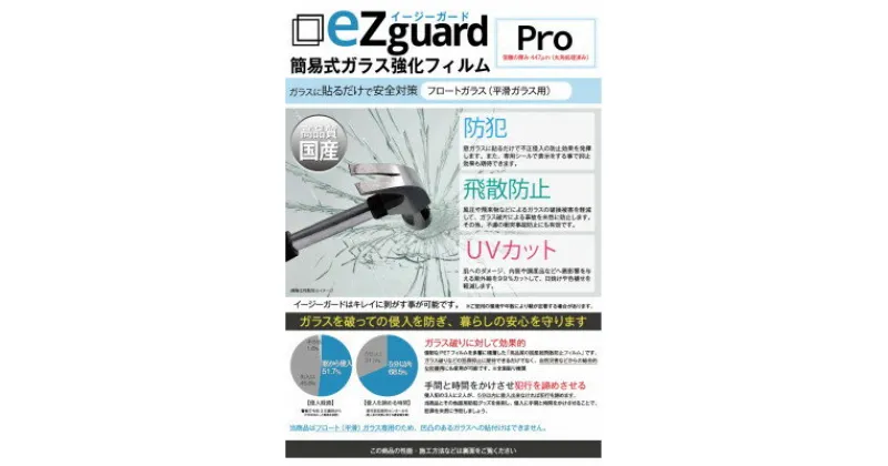 【ふるさと納税】イージーガード(ezguard)Pro【4枚入】【1421905】