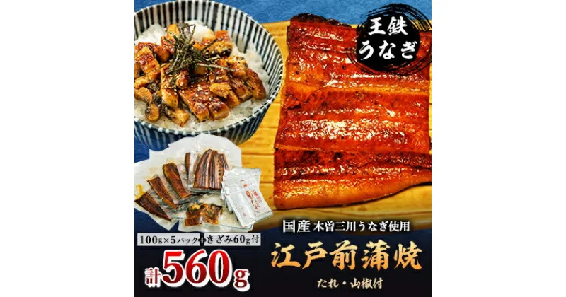 【ふるさと納税】【2ヵ月毎定期便】国産江戸前の味・蒲焼5人前・お茶漬け用1人前全4回【配送不可地域：離島】【4005620】