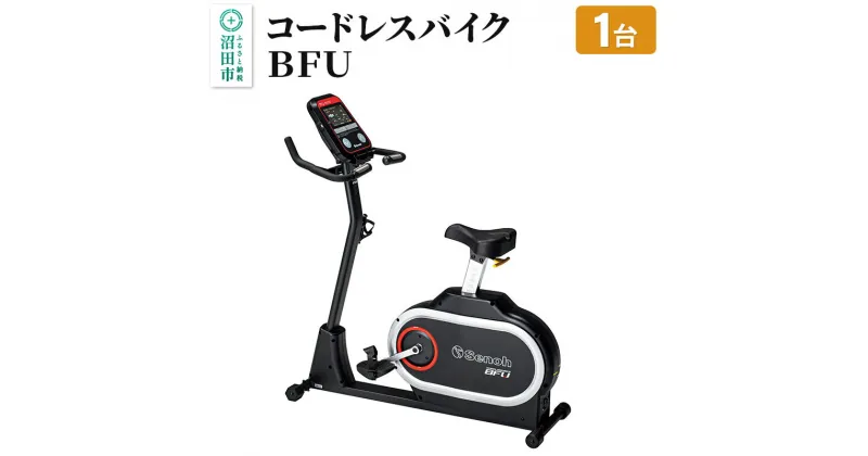 【ふるさと納税】コードレスバイクBFU BR891000 株式会社セノテック