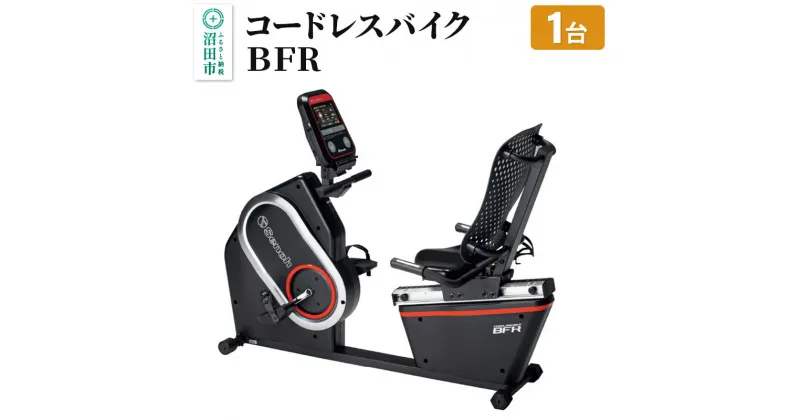 【ふるさと納税】コードレスバイクBFR BR892000 株式会社セノテック