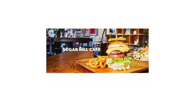 【ふるさと納税】SUGAR HILL CAFEの3,000円分クーポン券【1334697】