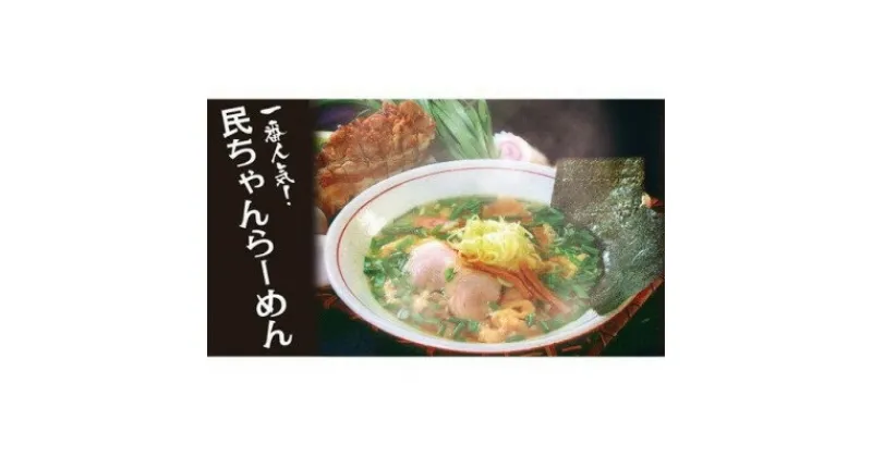 【ふるさと納税】ラーメン民ちゃんの3,000円分クーポン券【1334875】