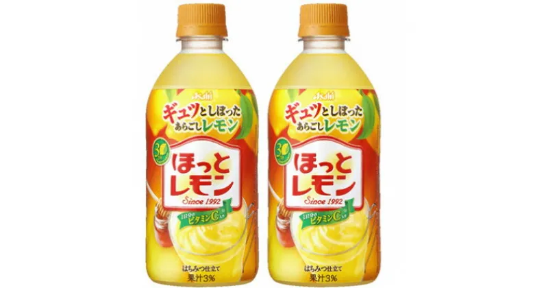 【ふるさと納税】ほっとレモン480ml　24本【1345122】