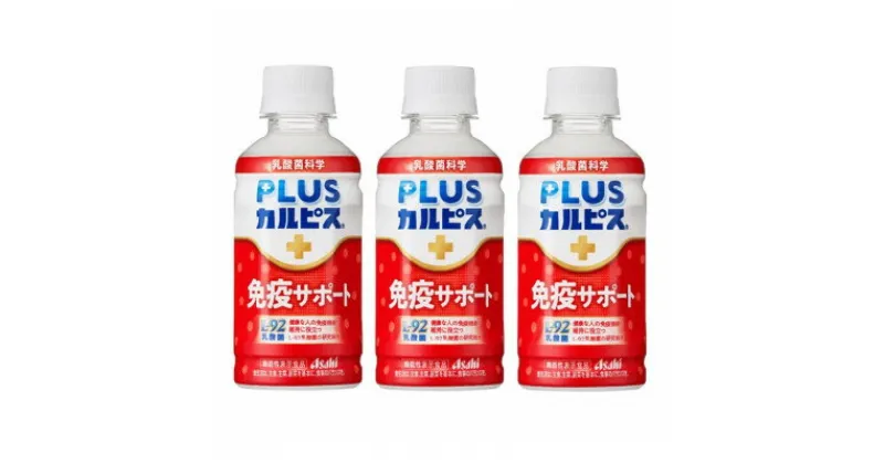 【ふるさと納税】『PLUSカルピス(R) 免疫サポート』200ml×24本【1505664】