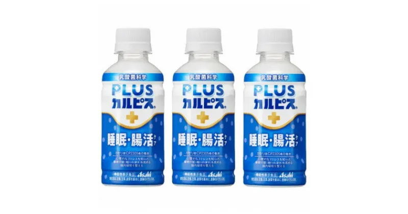 【ふるさと納税】『PLUSカルピス(R) 睡眠・腸活ケア』200ml×24本【1505666】