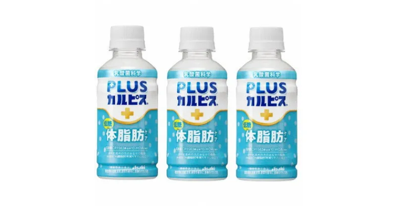 【ふるさと納税】『PLUSカルピス(R) 体脂肪ケア』200ml×24本【1505668】