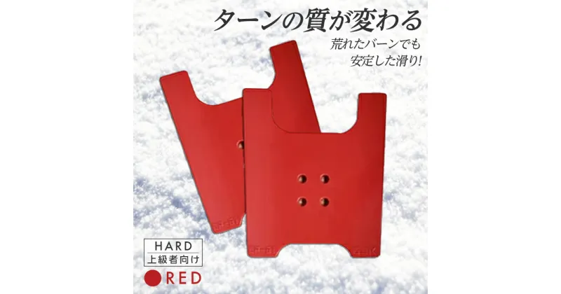 【ふるさと納税】OJK CARVING PLATE HARD RED F20E-341