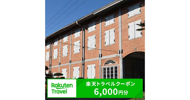 【ふるさと納税】群馬県富岡市の対象施設で使える楽天トラベルクーポン 寄付額2万円 F20E-749