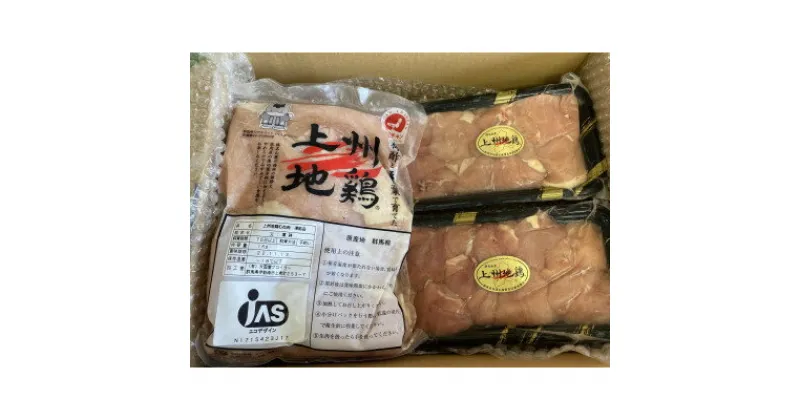 【ふるさと納税】上州地鶏むね肉詰め合わせセット　計1.5kg【配送不可地域：離島】【1369056】