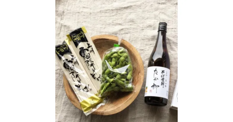 【ふるさと納税】高山村産原料使用の「そば焼酎　たか柳」と「上州霜降りそば」セット