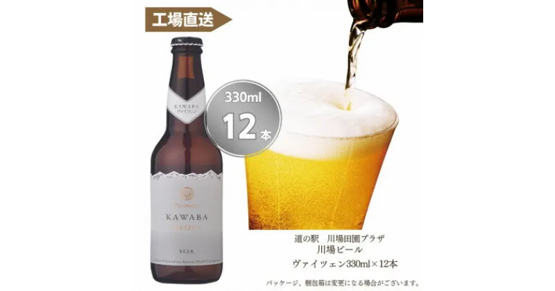 【ふるさと納税】WEIZEN(ヴァイツェン)12本セット【1446339】