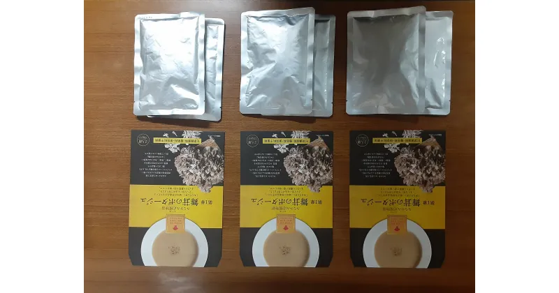 【ふるさと納税】【なかや旅館】舞茸のポタージュ（2個入り×3パック）