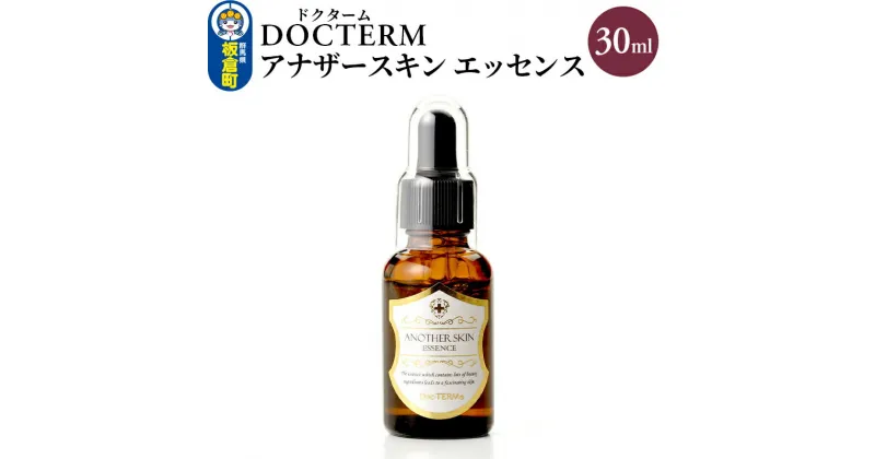 【ふるさと納税】ドクターム アナザースキン エッセンス 30ml