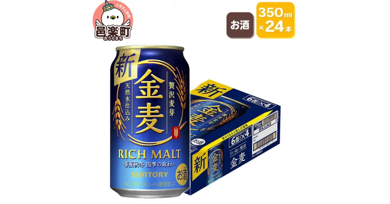 【ふるさと納税】サントリー 金麦 350ml×24本入り×1ケース