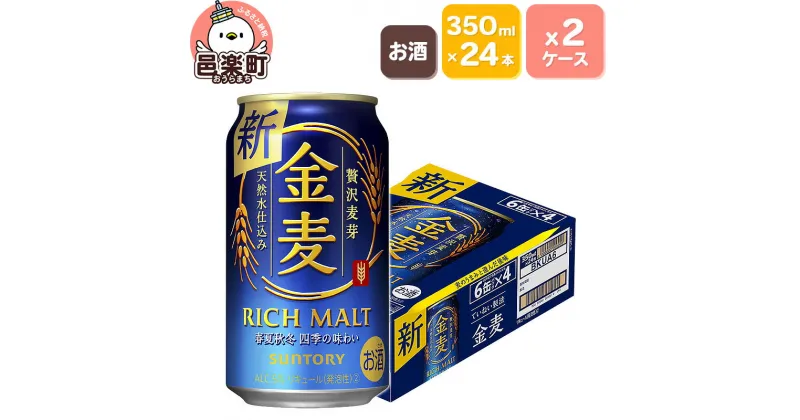 【ふるさと納税】サントリー 金麦 350ml×24本入り×2ケース