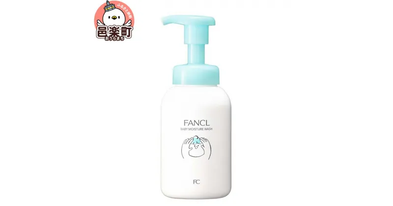 【ふるさと納税】ファンケル ベビー全身泡ウォッシュ 300ml