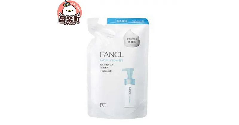 【ふるさと納税】ファンケル ピュアモイスト 泡洗顔料 レフィル1袋 130ml