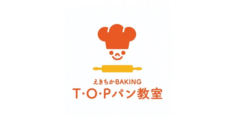 【ふるさと納税】パン作り体験教室 TOPパン教室 体験チケット　【11100-0272】