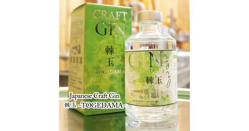 【ふるさと納税】【400ml】Japanese Craft GIN　棘玉 ／ お酒 クラフトジン とげだま 埼玉県