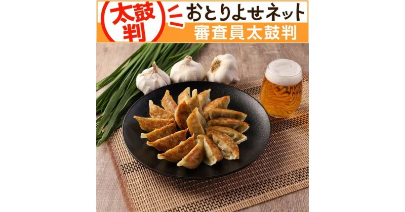 【ふるさと納税】餃子房 かたらいや　和食職人が作った絶品餃子4パック／ ぎょうざ ギョウザ 惣菜 おかず 埼玉県【種類選択可】 | 食品 加工食品 人気 おすすめ 送料無料