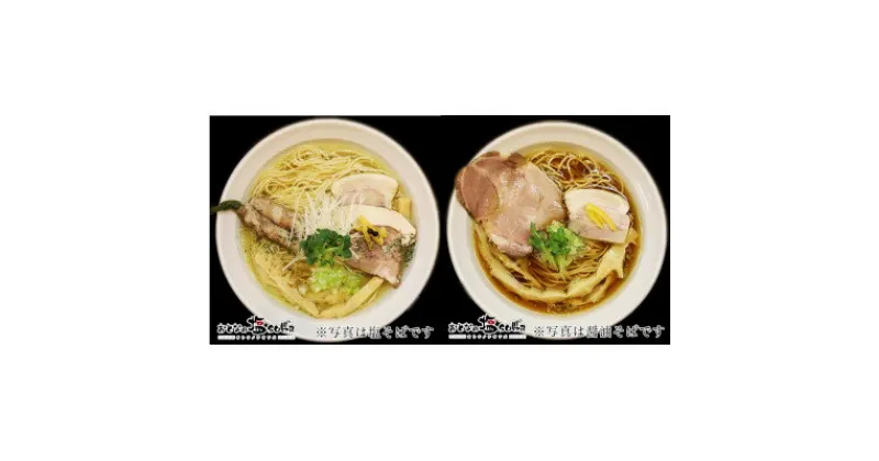 【ふるさと納税】おとなの塩soba　人気のそば10食&カレー2食&調味料セット【配送不可地域：離島・沖縄県】【1490314】