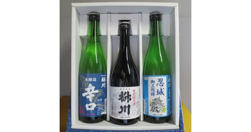 【ふるさと納税】No.288 清酒　桝川　純米・本醸造 720ml 3本セット ／ お酒 日本酒 晩酌 送料無料 埼玉県