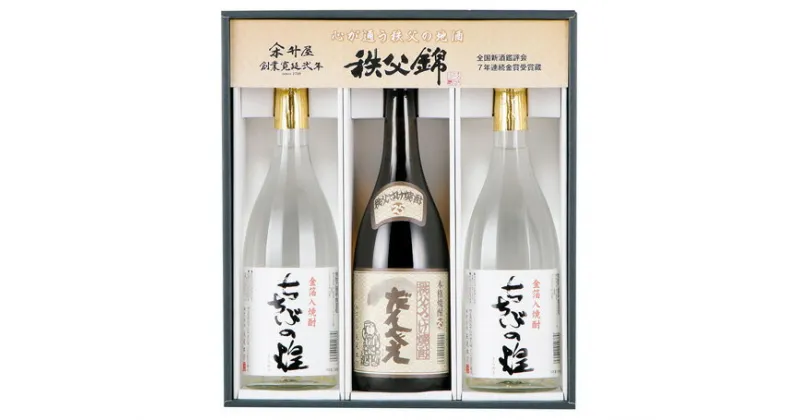 【ふるさと納税】No.121 秩父焼酎　3本セット ／ お酒 米焼酎 送料無料 埼玉県 特産