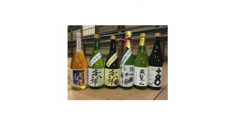 【ふるさと納税】天覧山 豪華飲み比べ6本セット　純米大吟醸酒・お酒・日本酒・大吟醸酒　お届け：発注後、2週間程度