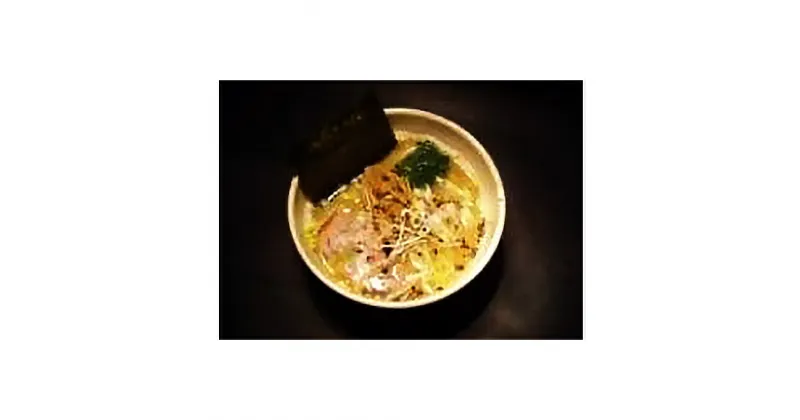 【ふるさと納税】無尽蔵塩ラーメン3人前　 ラーメン しお 麺類 トッピング付き ちぢれ お昼 夕飯 夜食 　お届け：発注後、2週間程度