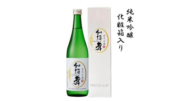 【ふるさと納税】 加須の舞　純米吟醸　化粧箱入720ml