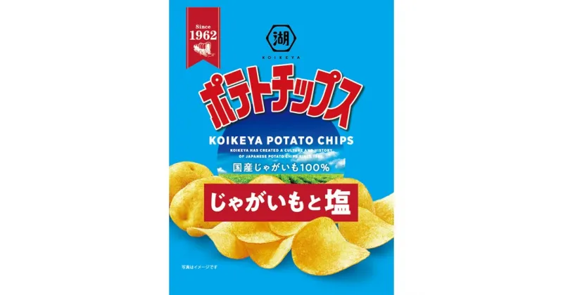 【ふるさと納税】湖池屋　ポテトチップス　じゃがいもと塩　27g×24袋