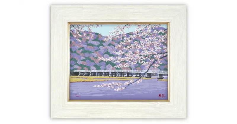 【ふるさと納税】「桜香」| 埼玉県 東松山市 シルクスクリーン 版画 芸術 美術 風景 自然 バージョン 美しい ギャラリー アーティスト アート 芸術 デザイン インテリア 絵画 限定版 芸術品 オリジナル 嵐山 渡月橋 桜並木 さくら 春 春の風景 花 ART 京都