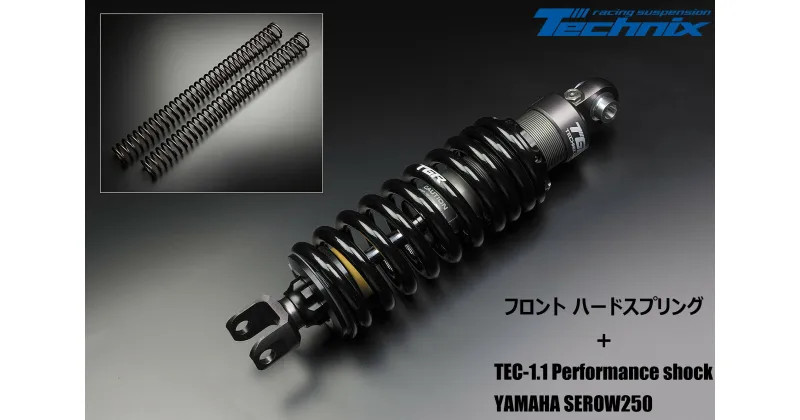 【ふるさと納税】TGR パフォーマンスショック TEC-1.1とTGR フロントハードスプリングのセット for セロー250（2005年～2020年式）(BR004-1)