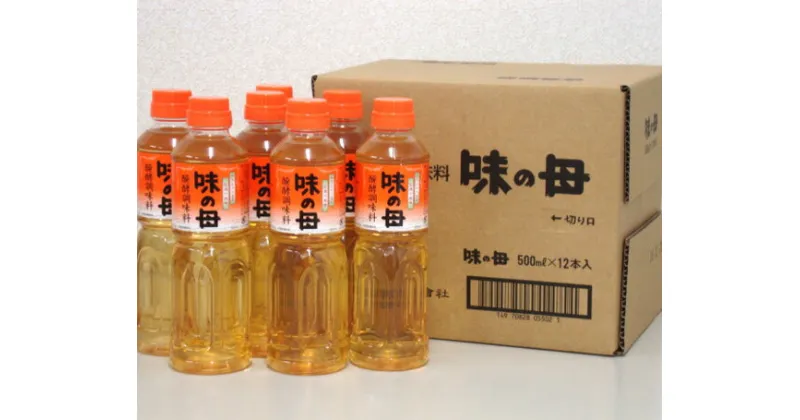 【ふるさと納税】No.193 醗酵調味料　味の母　500ml×12本 ／ もろみ みりん 料理酒 送料無料 埼玉県